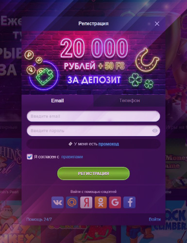 Регистрация в Клубника казино